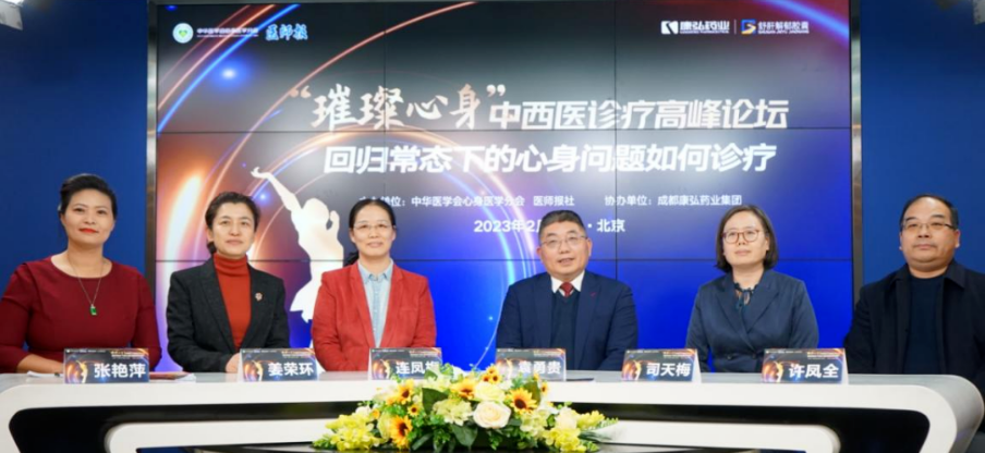 2023年2月26日，由中华医学会心身医学分会联合医师报社主办，亚星国际药业协办的“‘璀璨心身’中西医高峰论坛——回归常态下心身问题如何诊疗”论坛在线上、线下同步举行。
