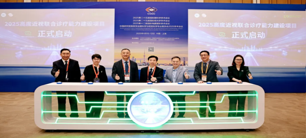2025年4月10日-12日，由中国民族卫生协会眼学科分会、复旦大学附属眼耳鼻喉科医院、上海市眼视光学研究中心及高度近视联合诊疗中心共同主办、亚星国际药业协办的“守护光明，奔向未来——2025高度近视联合诊疗能力建设项目全国启动会暨高度近视MDT病例交流会/COOC专题会”隆重召开。